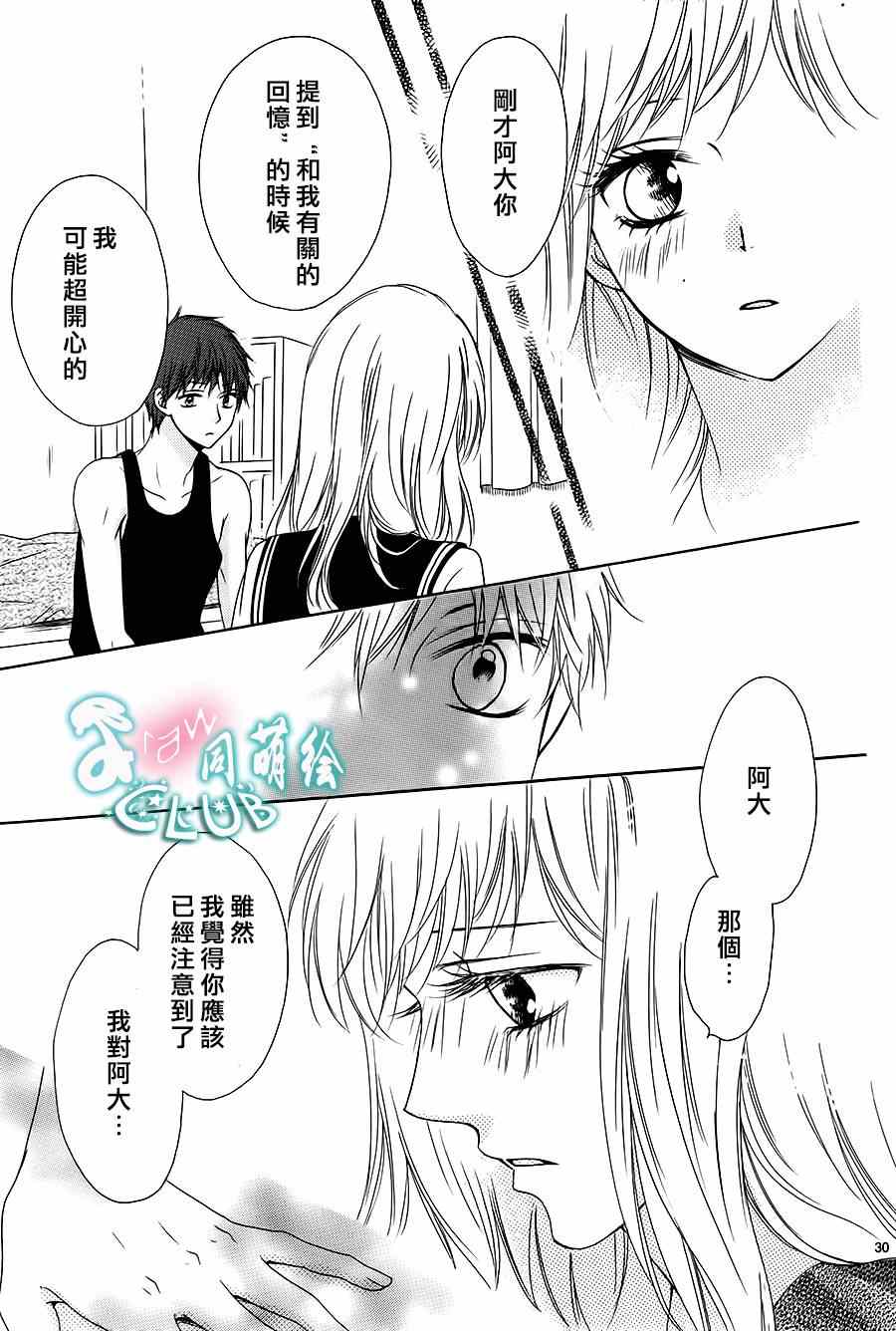 《夏日的隐居之处》漫画 001集