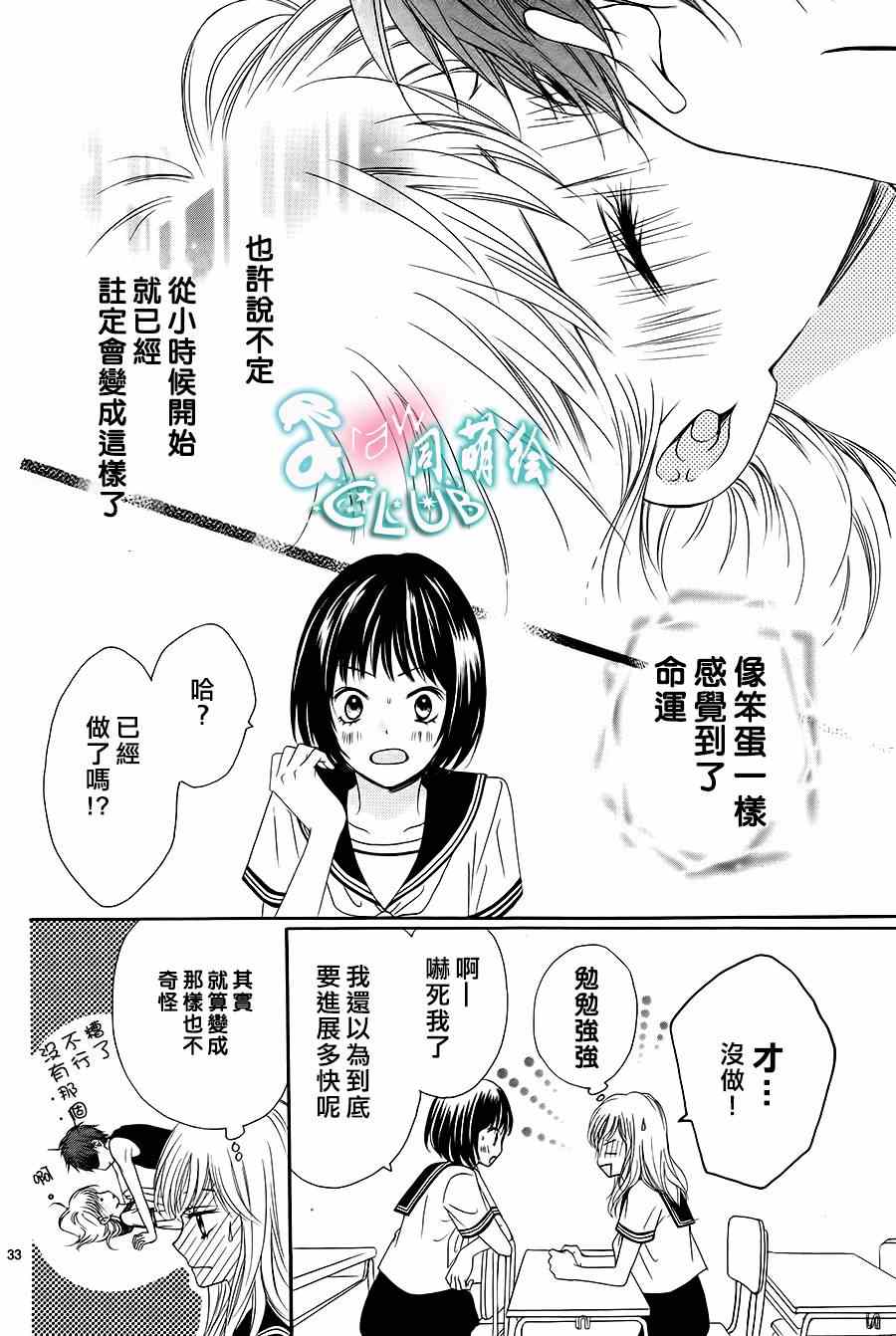 《夏日的隐居之处》漫画 001集