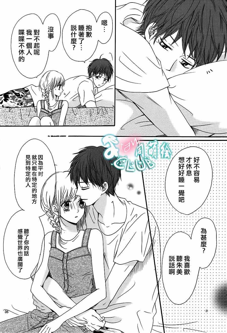 《夏日的隐居之处》漫画 001集