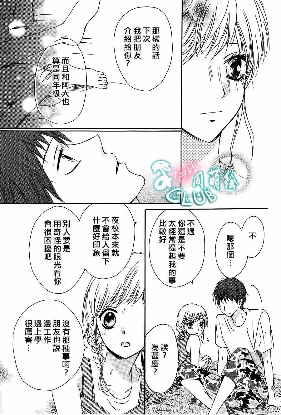 《夏日的隐居之处》漫画 001集