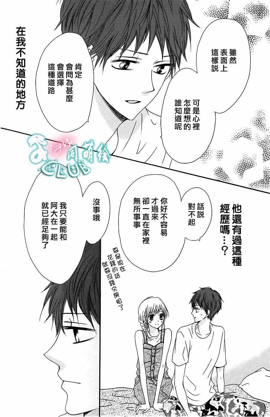 《夏日的隐居之处》漫画 001集