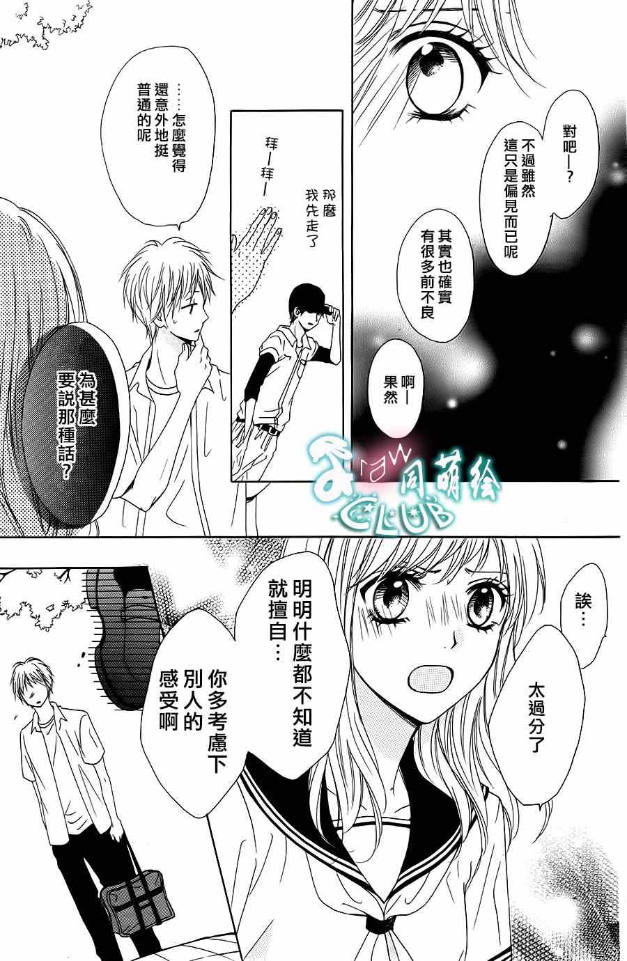 《夏日的隐居之处》漫画 001集