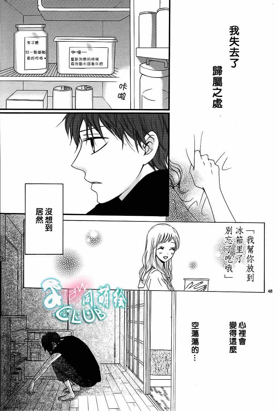 《夏日的隐居之处》漫画 001集