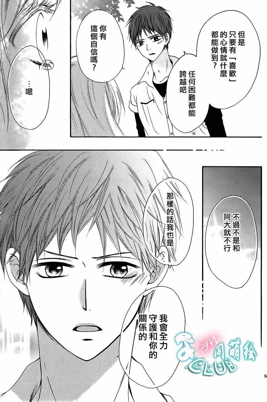 《夏日的隐居之处》漫画 001集