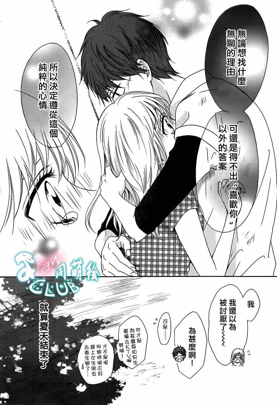 《夏日的隐居之处》漫画 001集