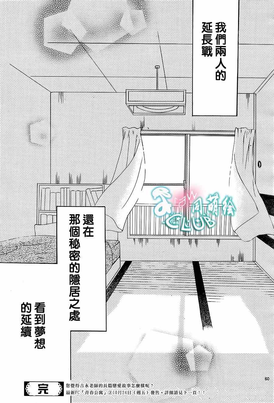 《夏日的隐居之处》漫画 001集