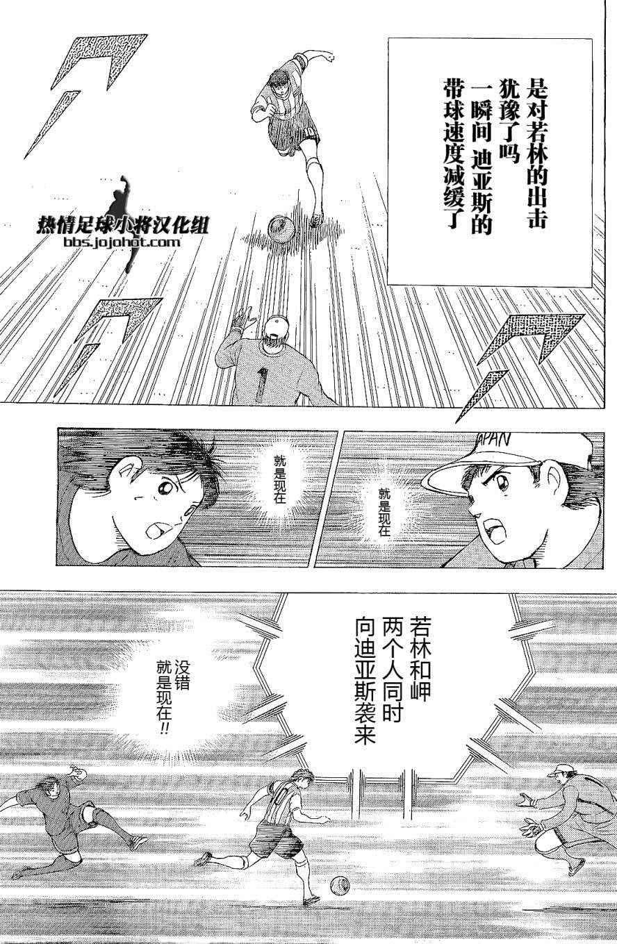 《足球小将 Rising Sun》漫画 Rising Sun 031话