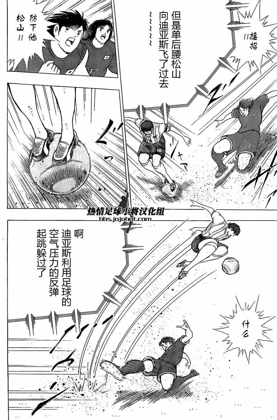 《足球小将 Rising Sun》漫画 Rising Sun 038话