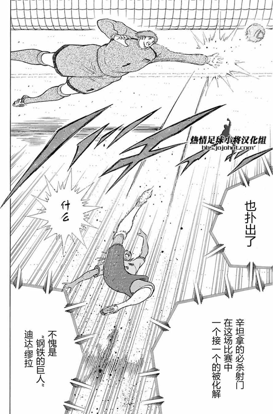 《足球小将 Rising Sun》漫画 Rising Sun 046话