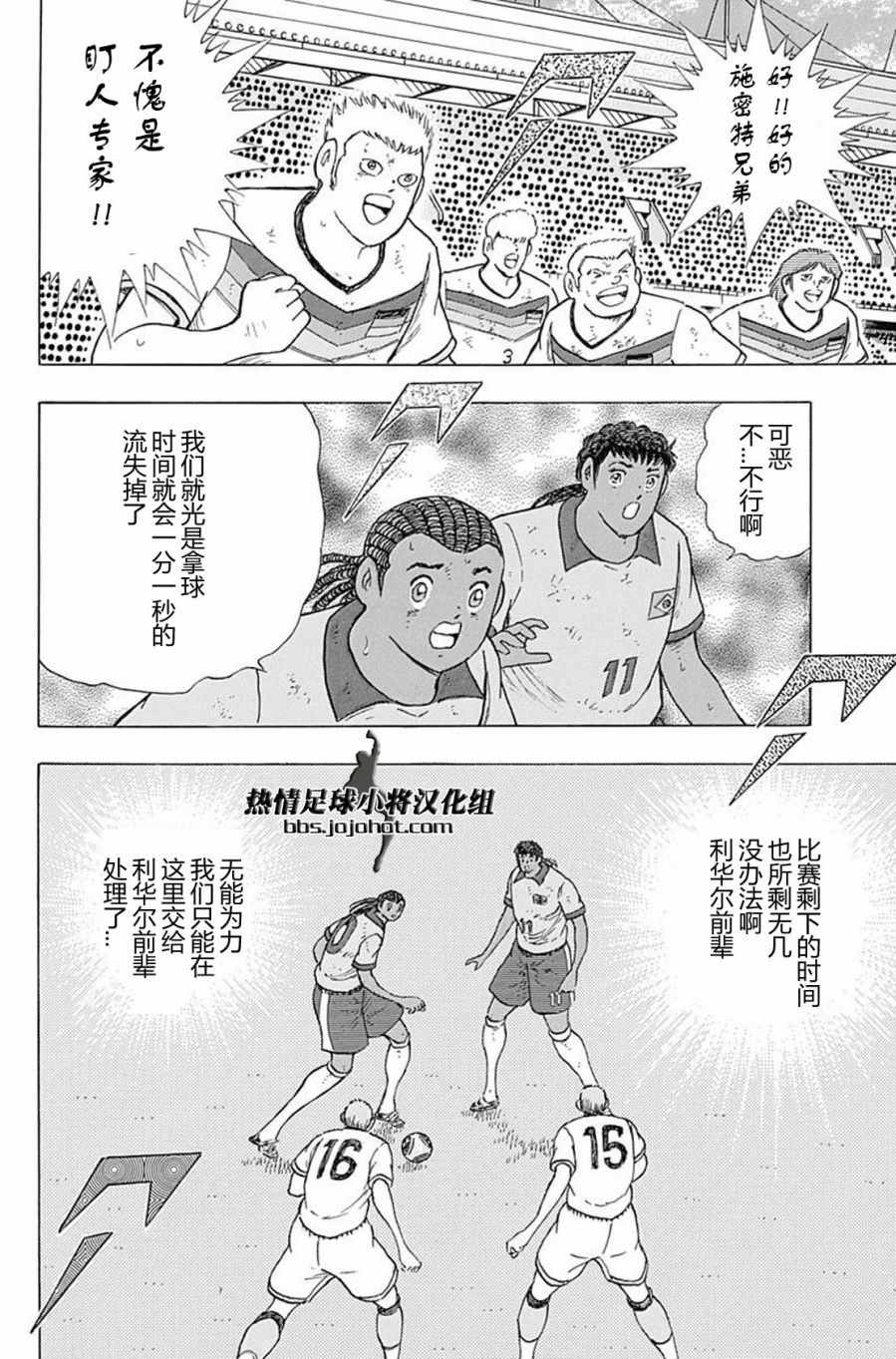 《足球小将 Rising Sun》漫画 Rising Sun 052话