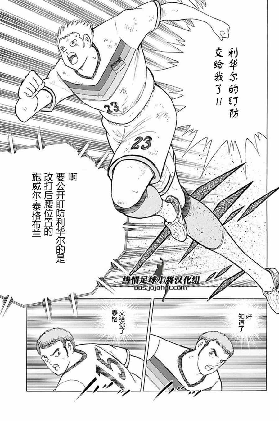 《足球小将 Rising Sun》漫画 Rising Sun 052话