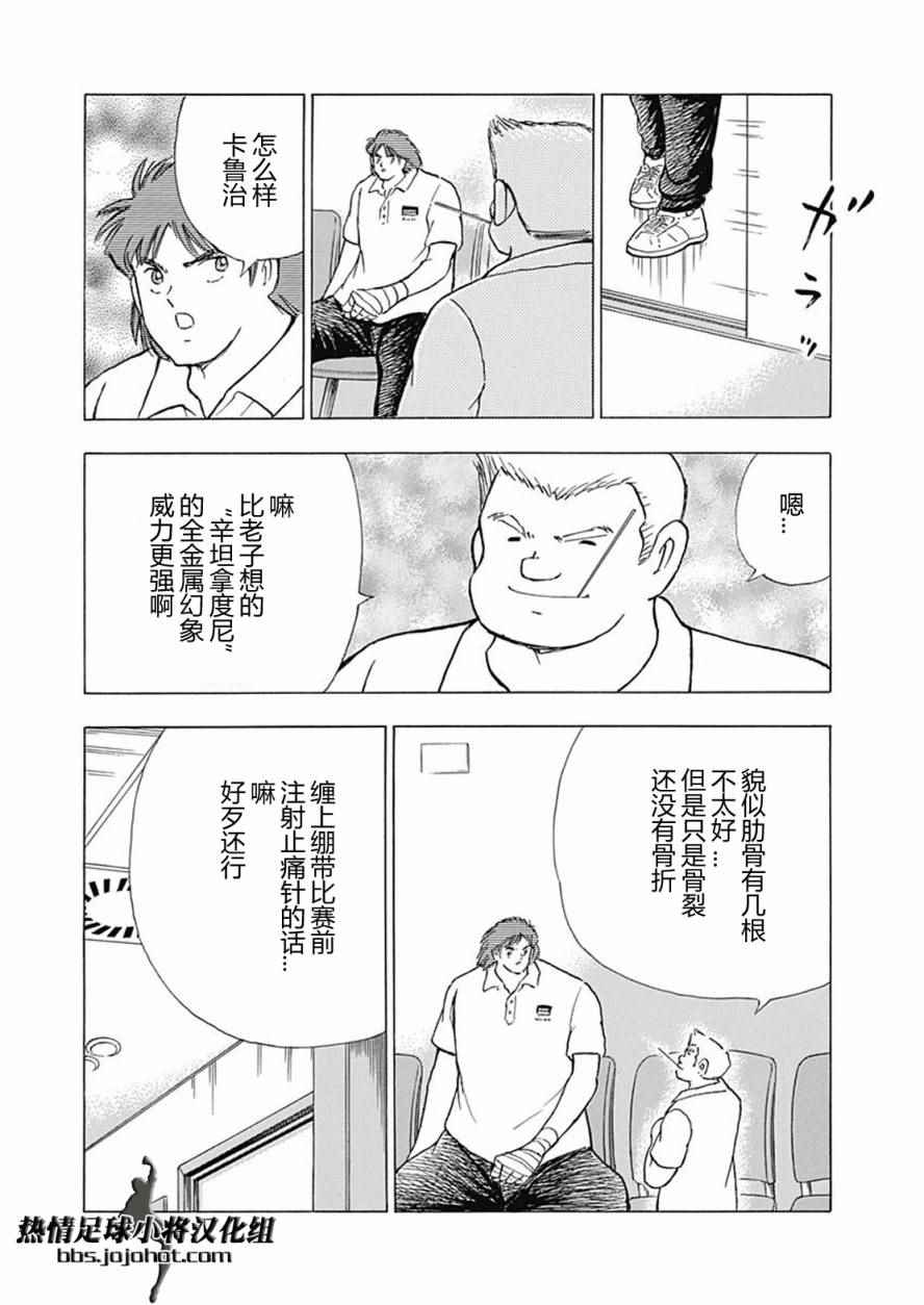 《足球小将 Rising Sun》漫画 Rising Sun 059话