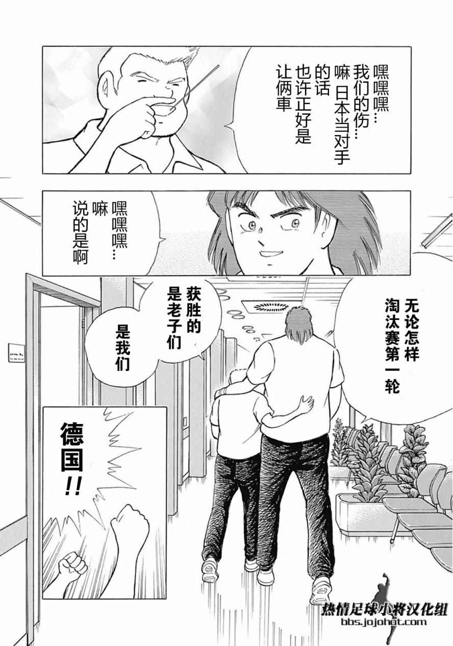 《足球小将 Rising Sun》漫画 Rising Sun 059话