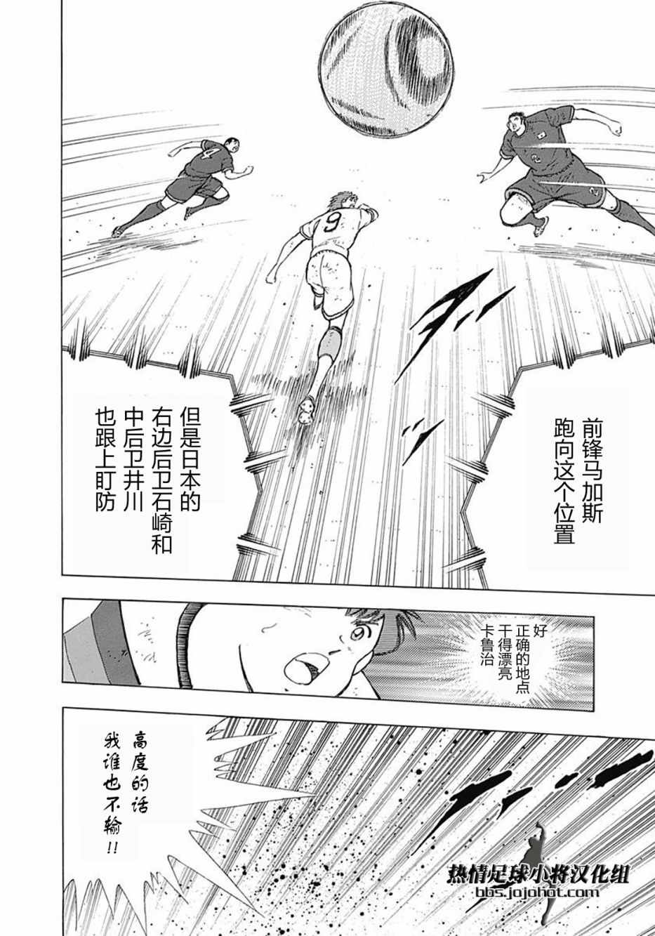 《足球小将 Rising Sun》漫画 Rising Sun 079话