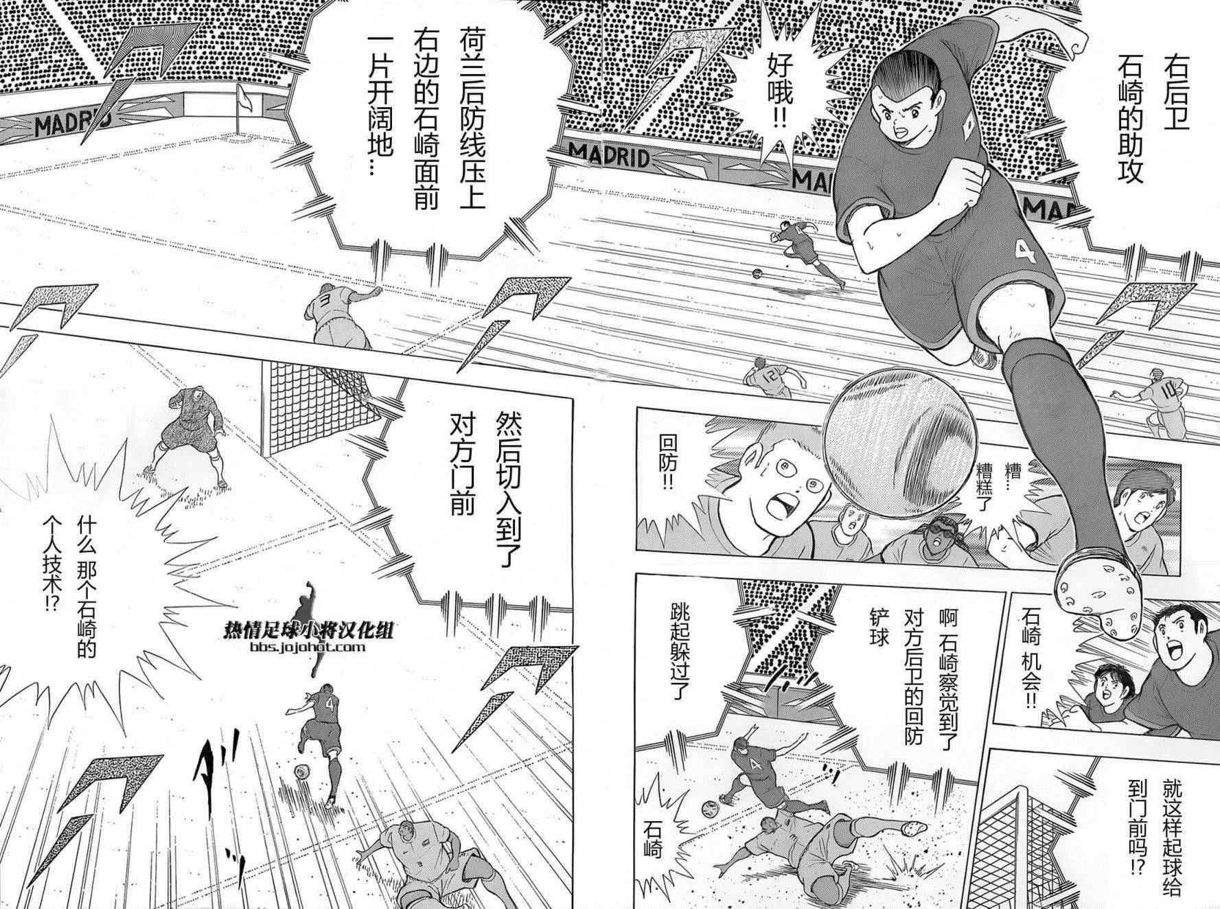 《足球小将 Rising Sun》漫画 Rising Sun 016集