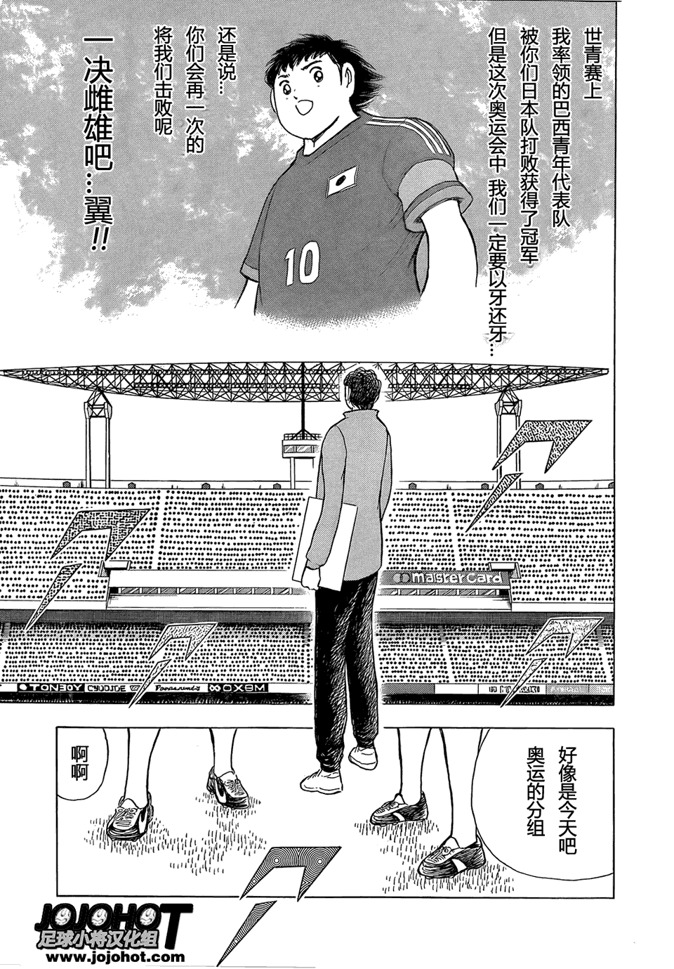 《足球小将 Rising Sun》漫画 Rising Sun 008集