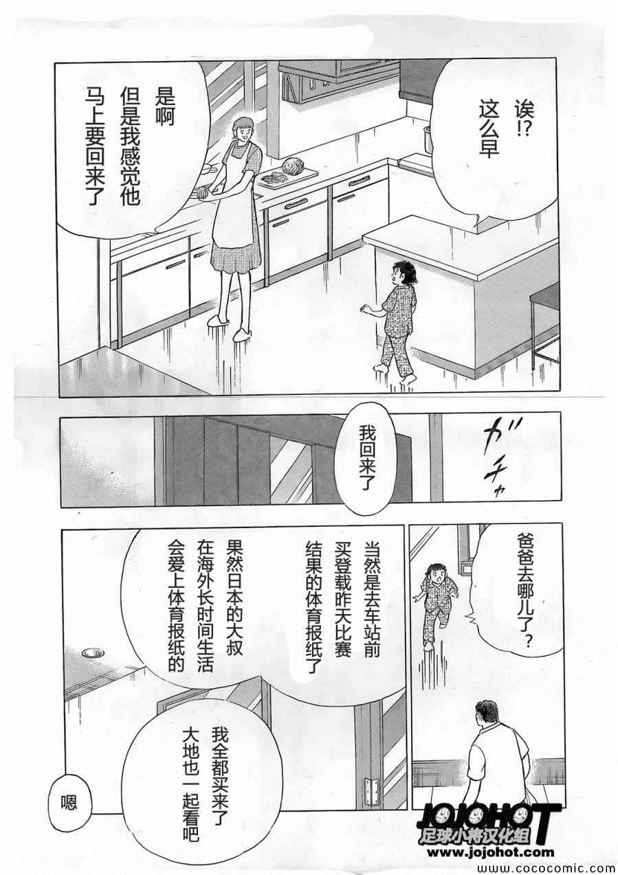 《足球小将 Rising Sun》漫画 Rising Sun 007集