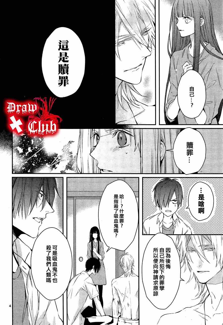 《血腥玛丽》漫画 014集