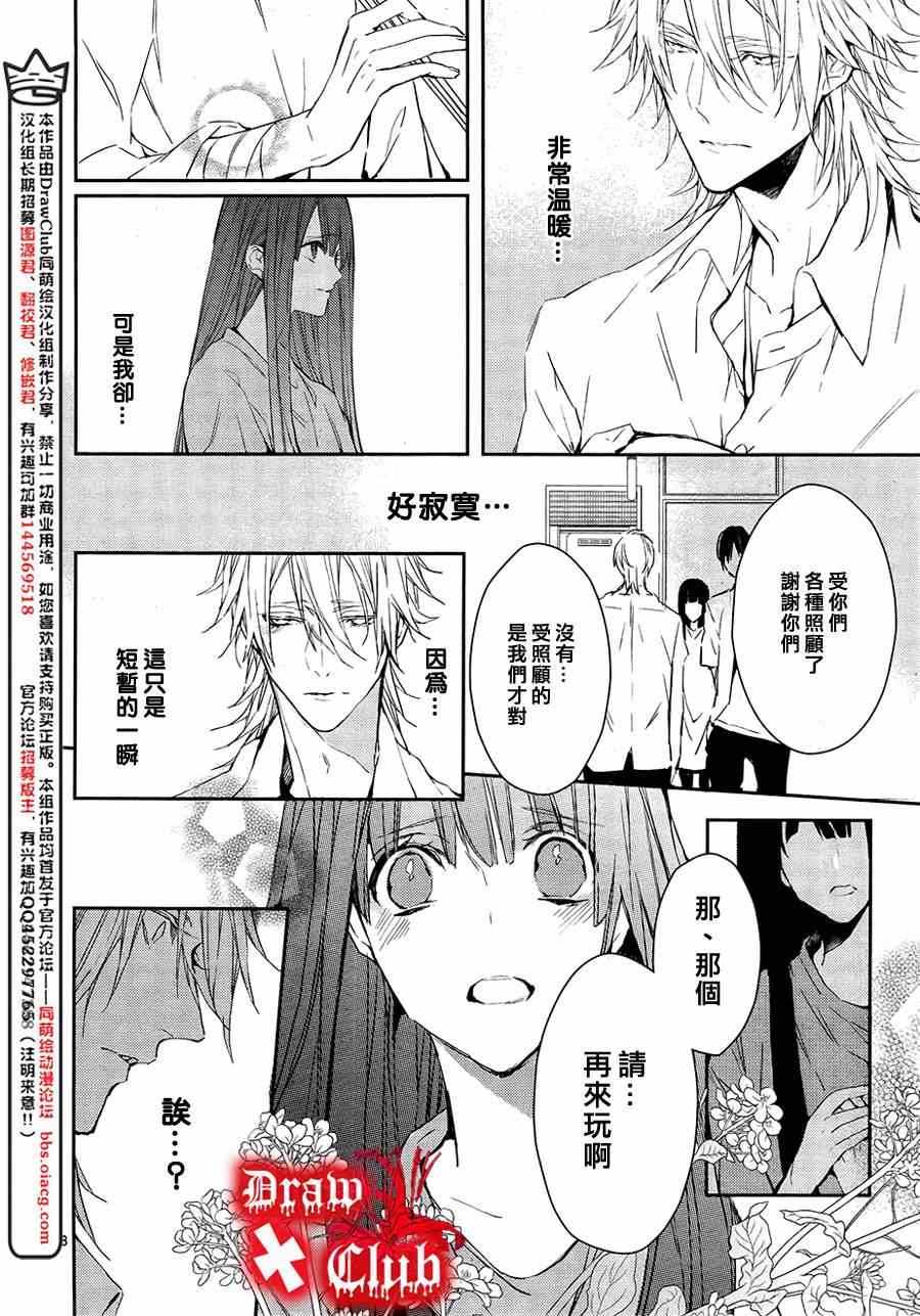 《血腥玛丽》漫画 014集