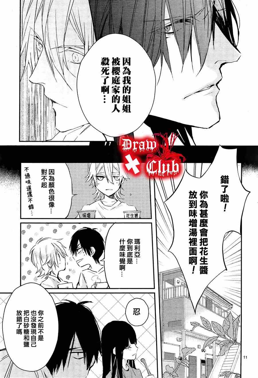 《血腥玛丽》漫画 014集