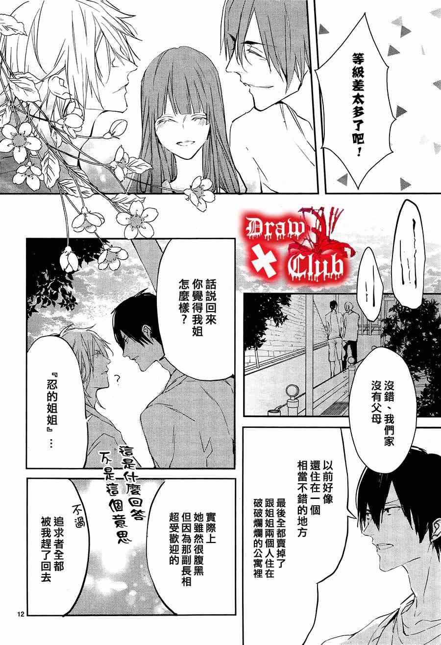 《血腥玛丽》漫画 014集