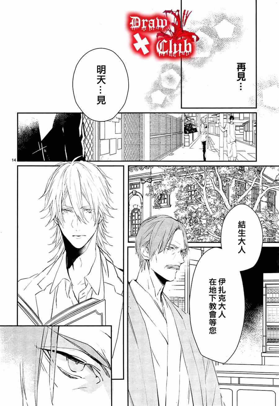 《血腥玛丽》漫画 014集