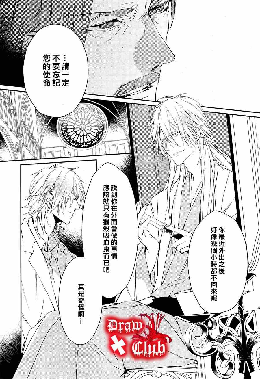 《血腥玛丽》漫画 014集