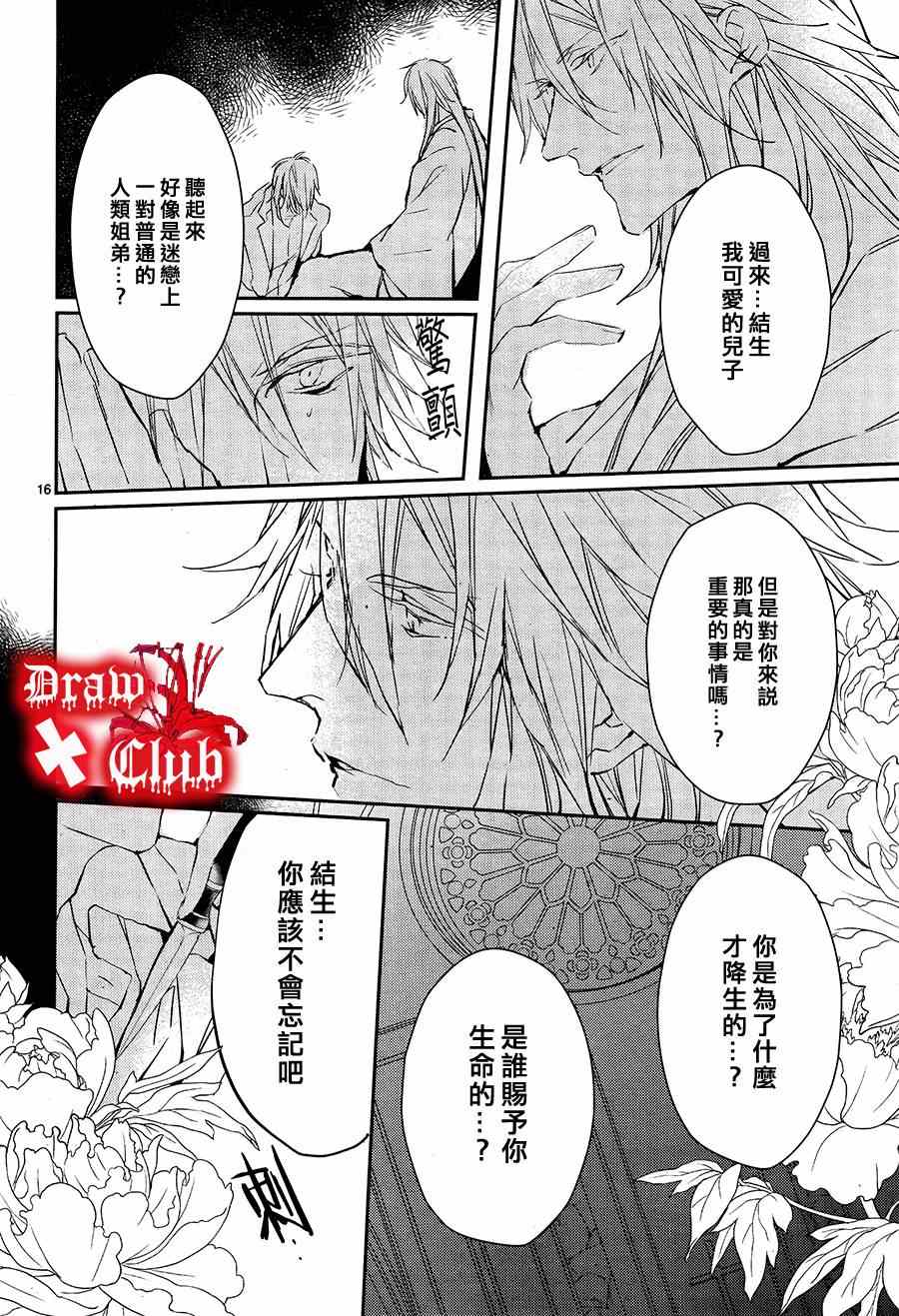 《血腥玛丽》漫画 014集