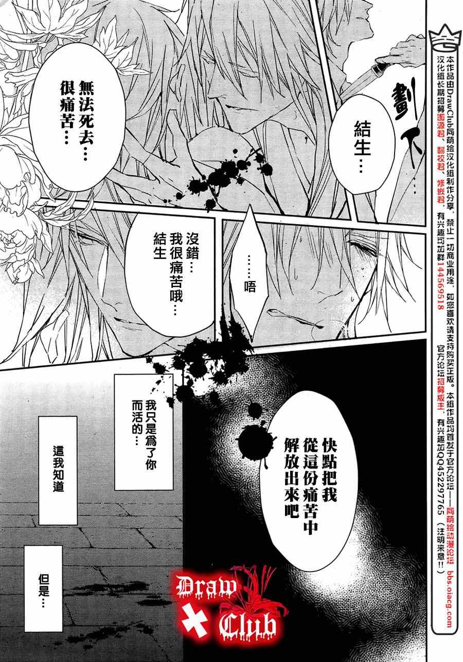 《血腥玛丽》漫画 014集