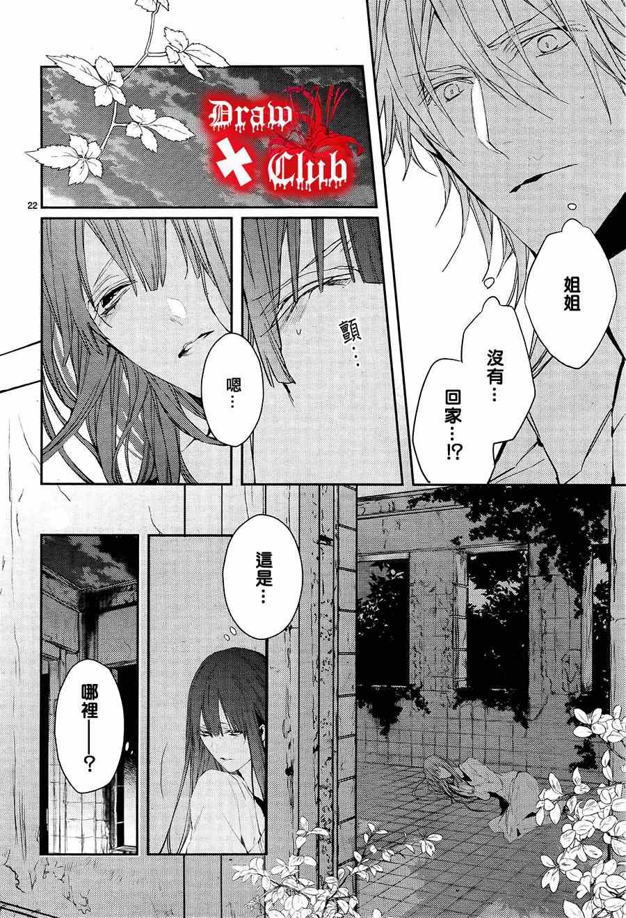 《血腥玛丽》漫画 014集