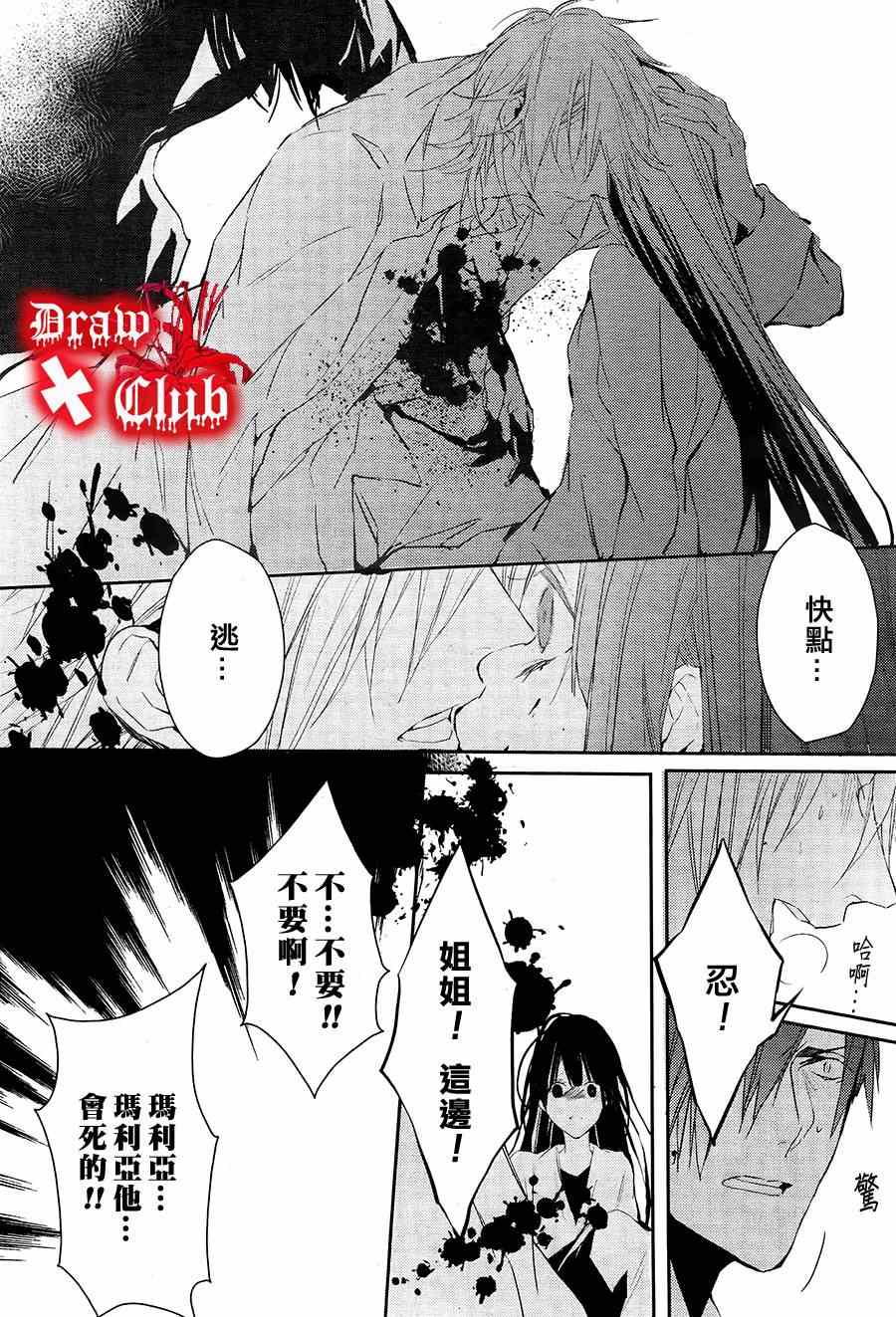 《血腥玛丽》漫画 014集