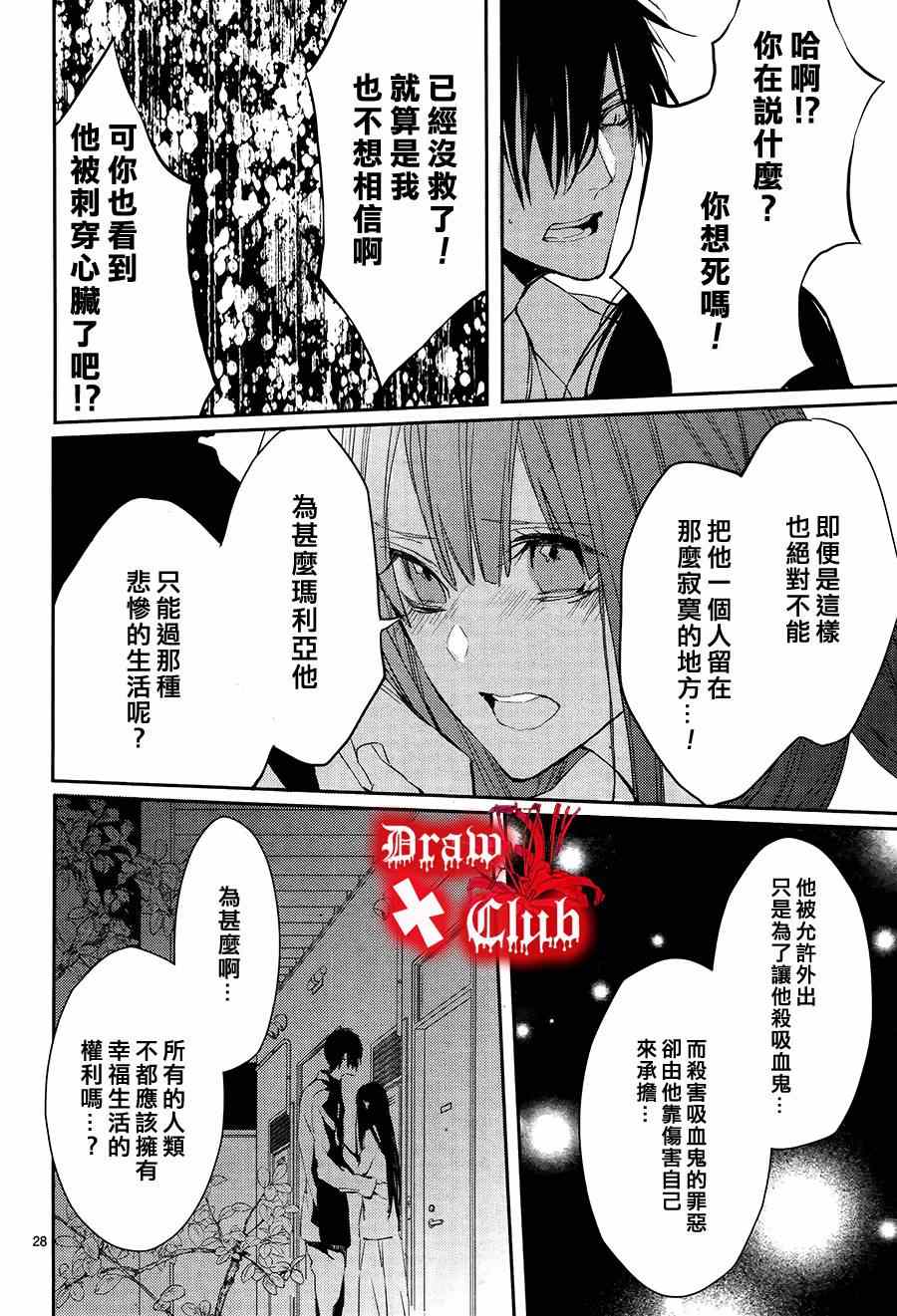 《血腥玛丽》漫画 014集