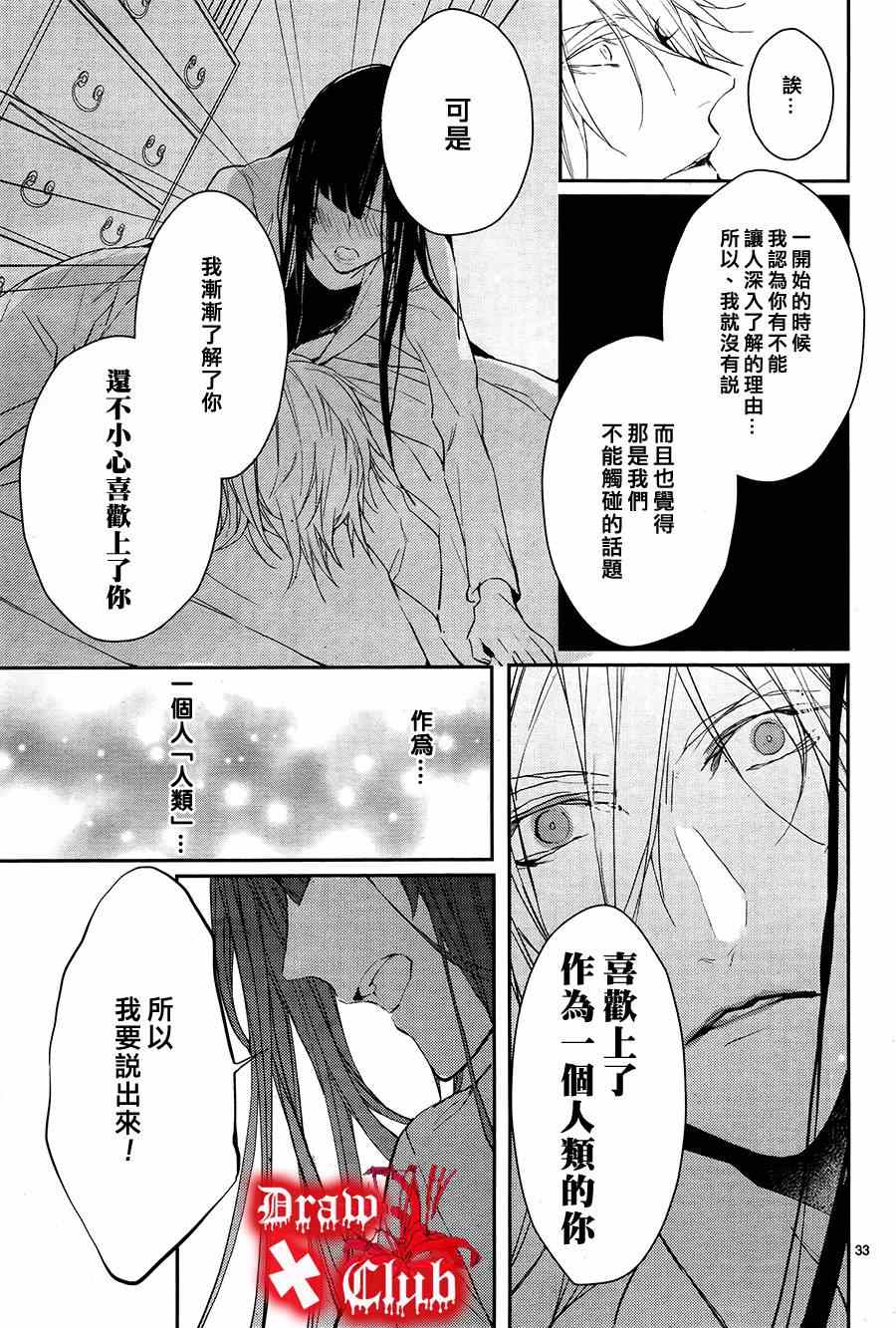 《血腥玛丽》漫画 014集