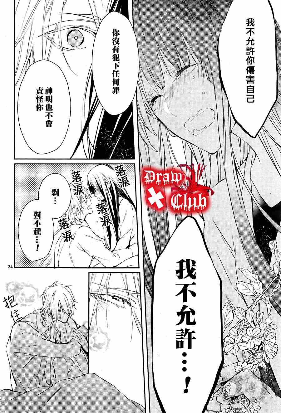 《血腥玛丽》漫画 014集