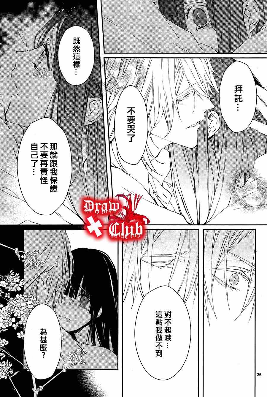 《血腥玛丽》漫画 014集