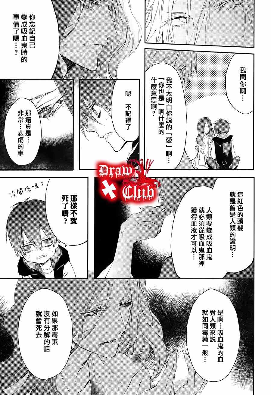 《血腥玛丽》漫画 020话