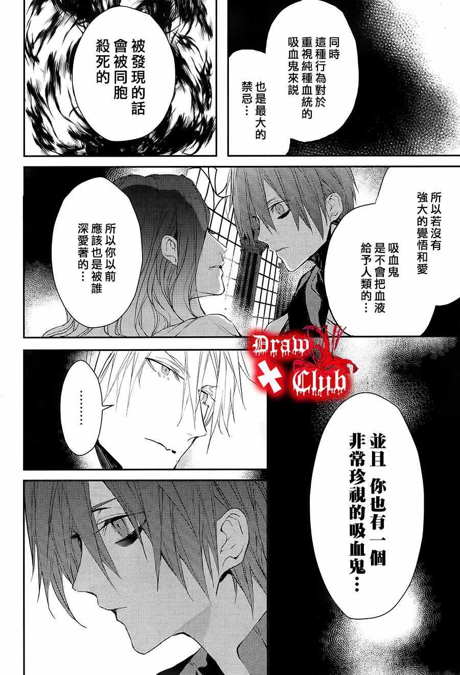 《血腥玛丽》漫画 020话