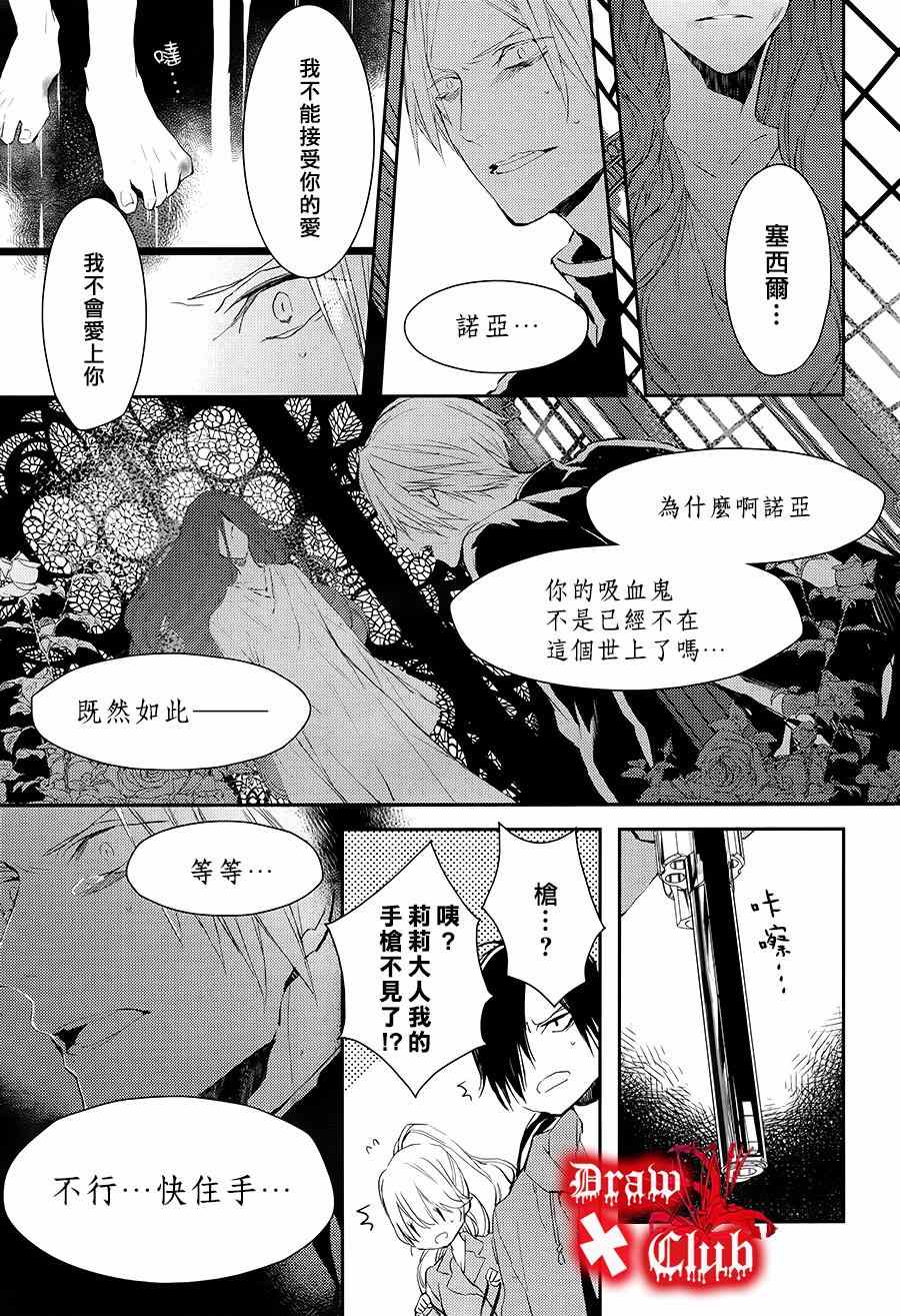 《血腥玛丽》漫画 020话
