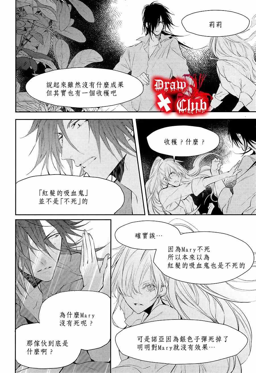 《血腥玛丽》漫画 020话