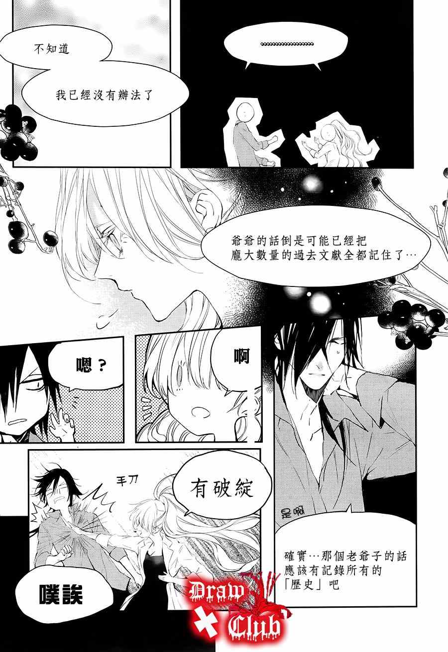 《血腥玛丽》漫画 020话