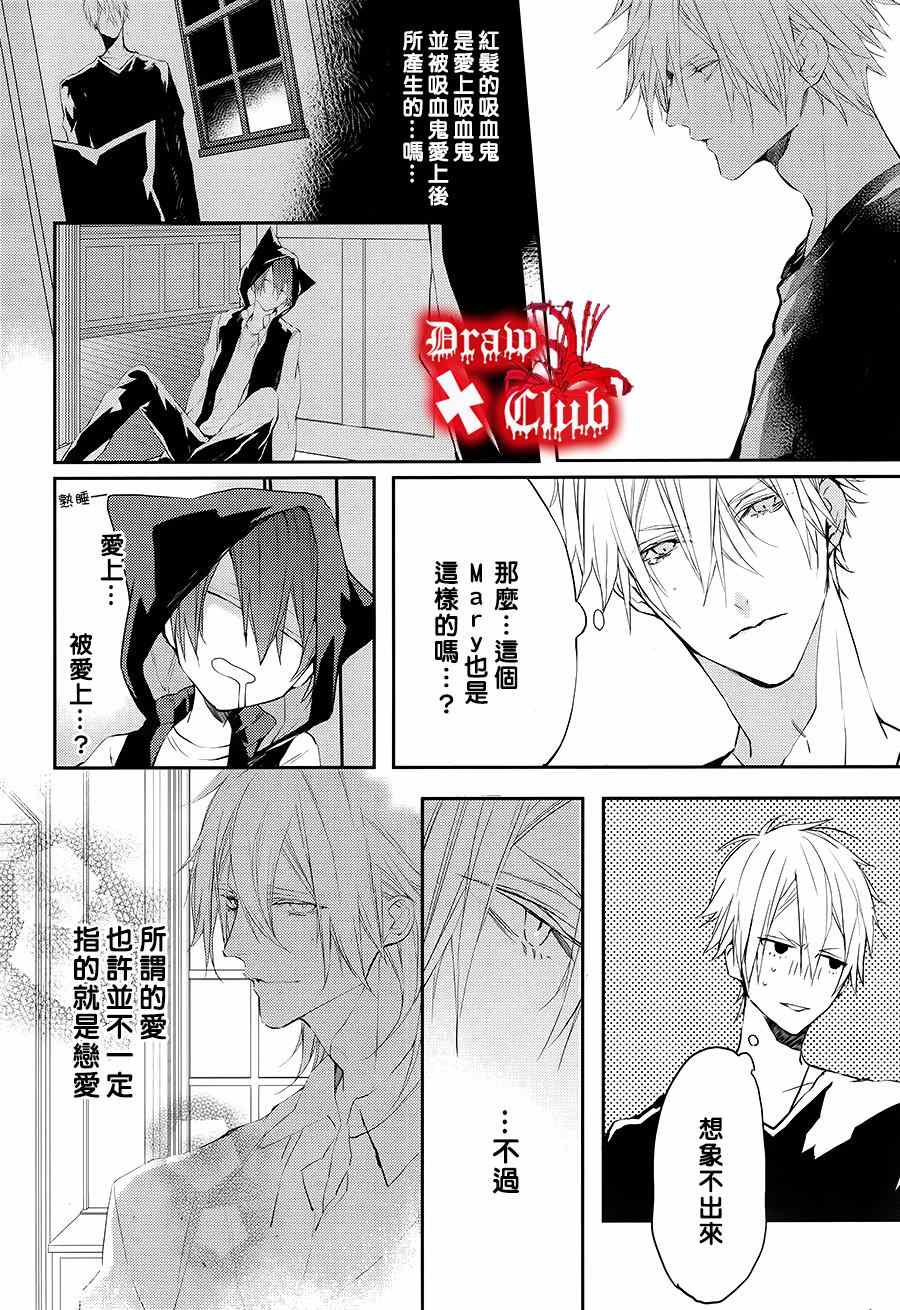 《血腥玛丽》漫画 020话