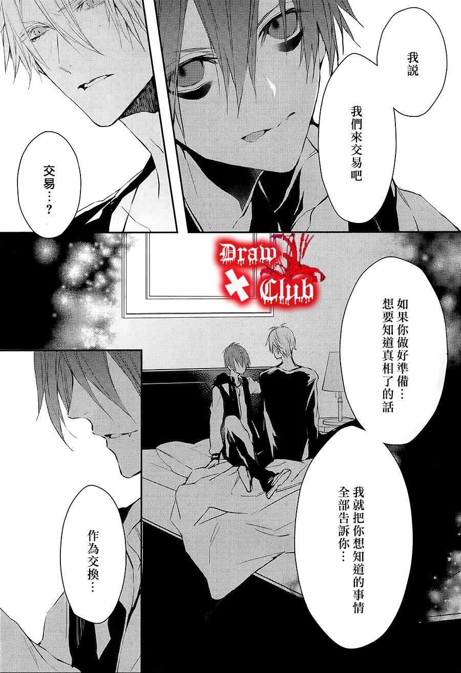 《血腥玛丽》漫画 020话