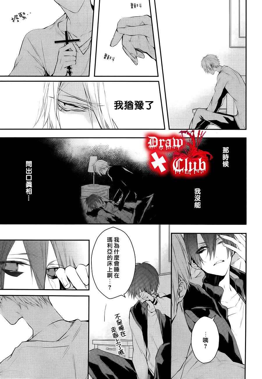 《血腥玛丽》漫画 021话