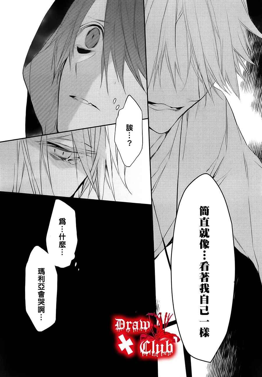 《血腥玛丽》漫画 021话