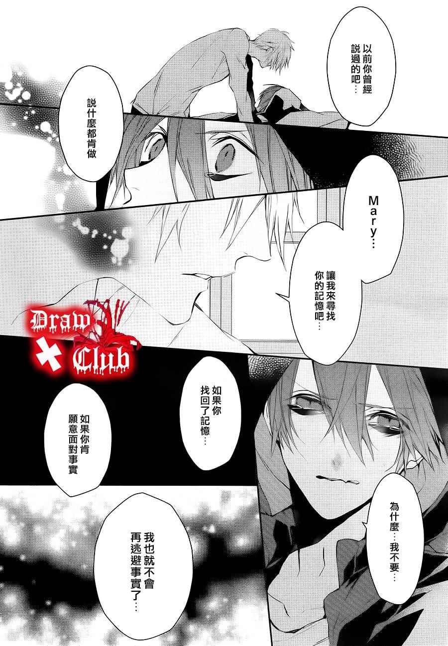 《血腥玛丽》漫画 021话