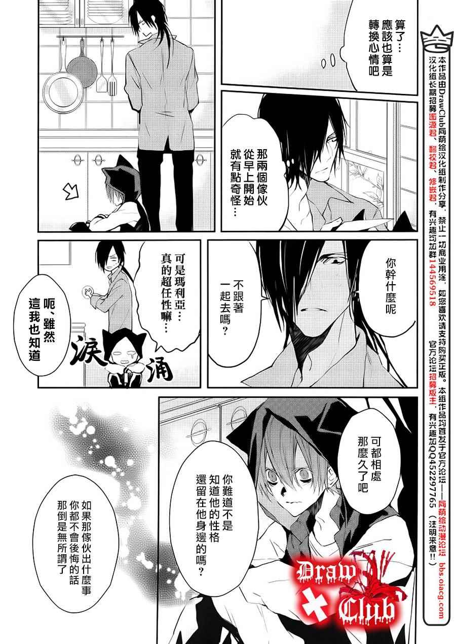 《血腥玛丽》漫画 021话