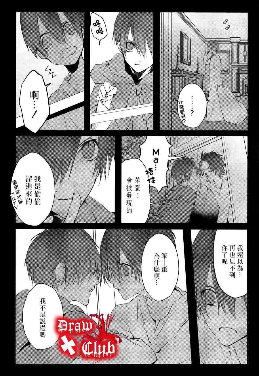 《血腥玛丽》漫画 021话