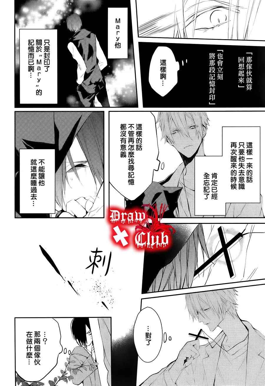 《血腥玛丽》漫画 021话