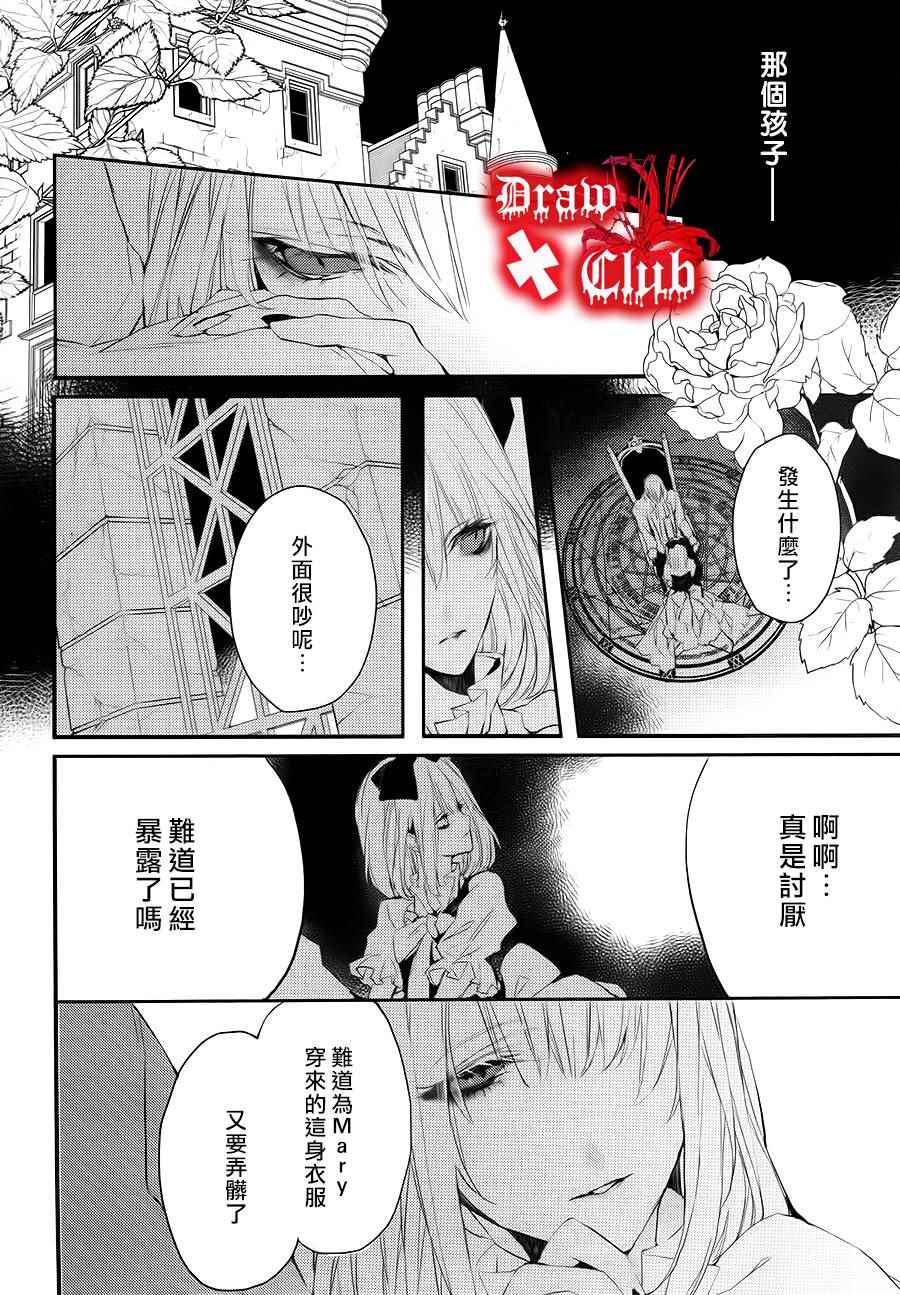 《血腥玛丽》漫画 021话