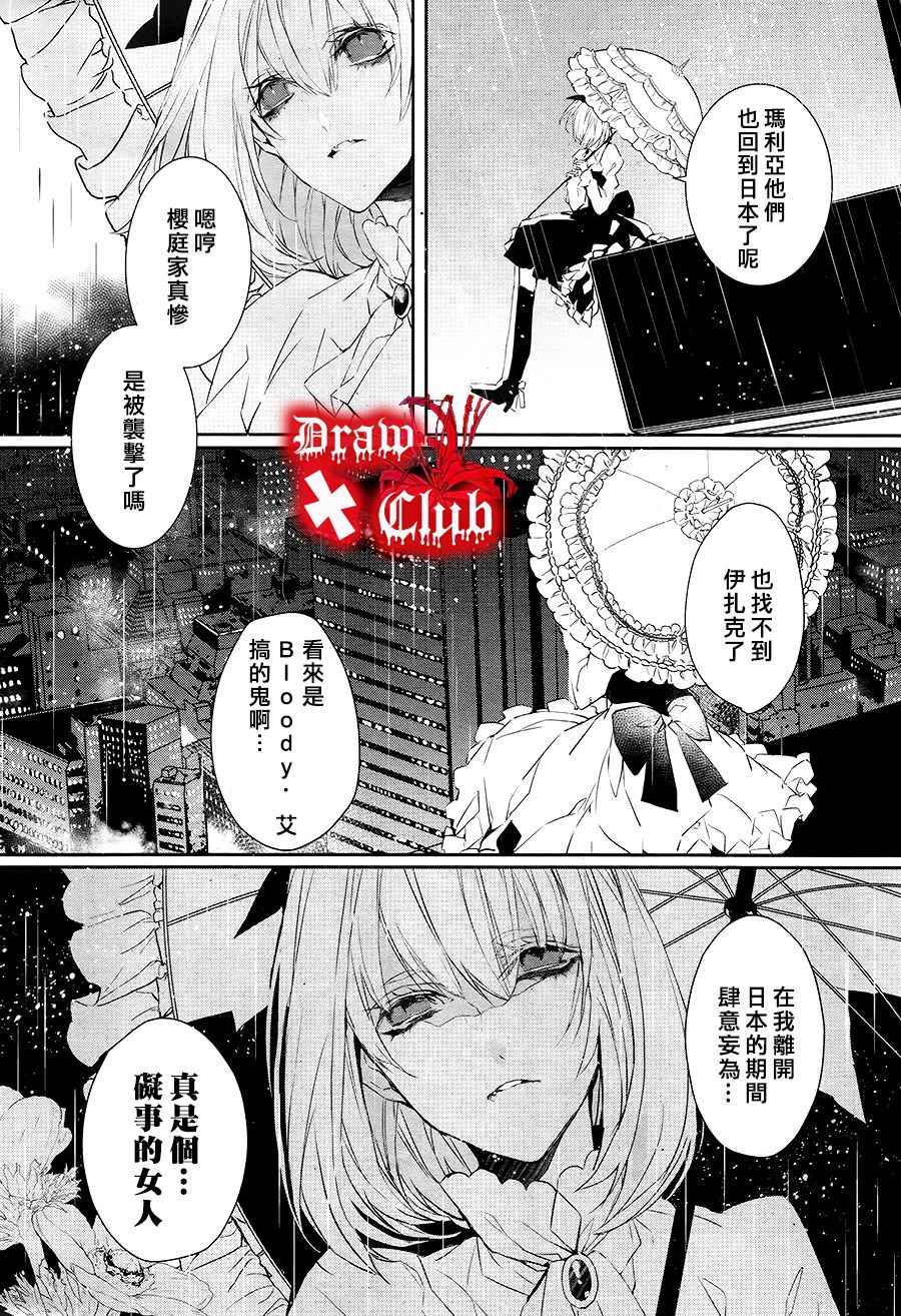 《血腥玛丽》漫画 028话